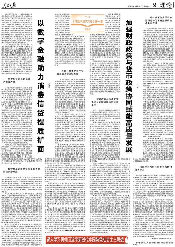 牛牛策略 《习近平经济文选》第一卷导读 如何理解财政政策与货币政策协同？