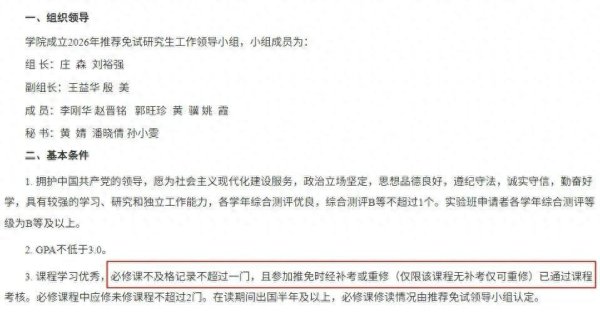 贵丰配资 挂科也能保研？多所高校放宽推免政策