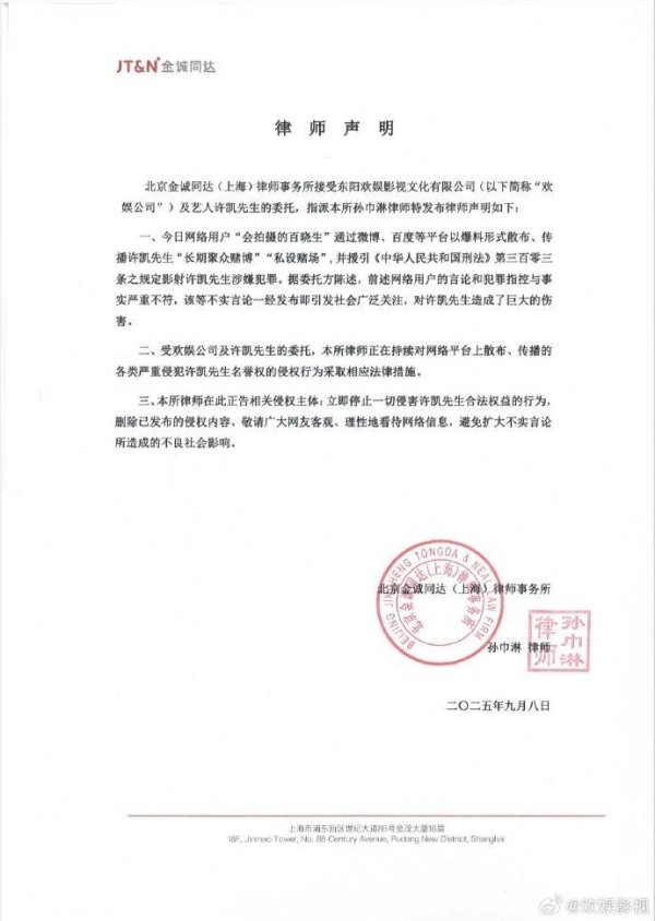 金八号配资 演员许凯被指私设赌场聚众赌博 欢娱公司：传言不实