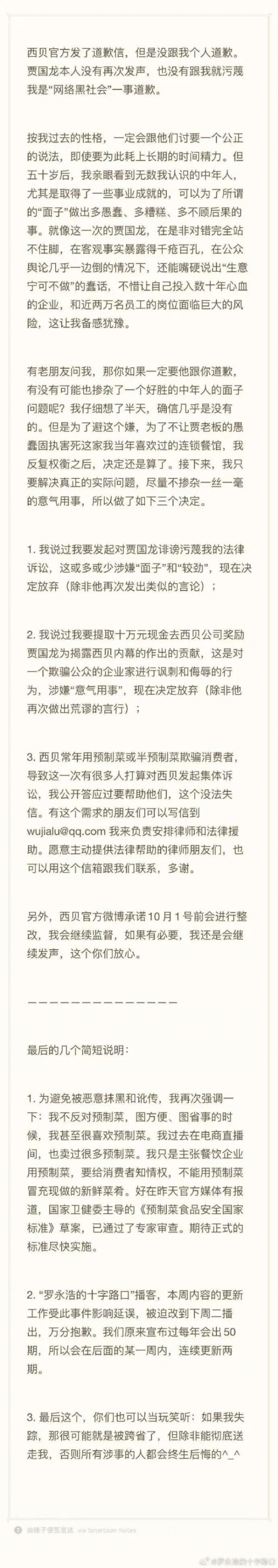 瑶鸿配资 罗永浩决定放弃，并否认受到威胁！多家西贝门店称已收到调整通知