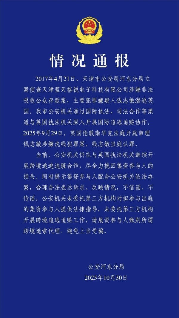 华信配资 携近500亿元潜逃英国的钱志敏当庭认罪，刑期或减免三分之一